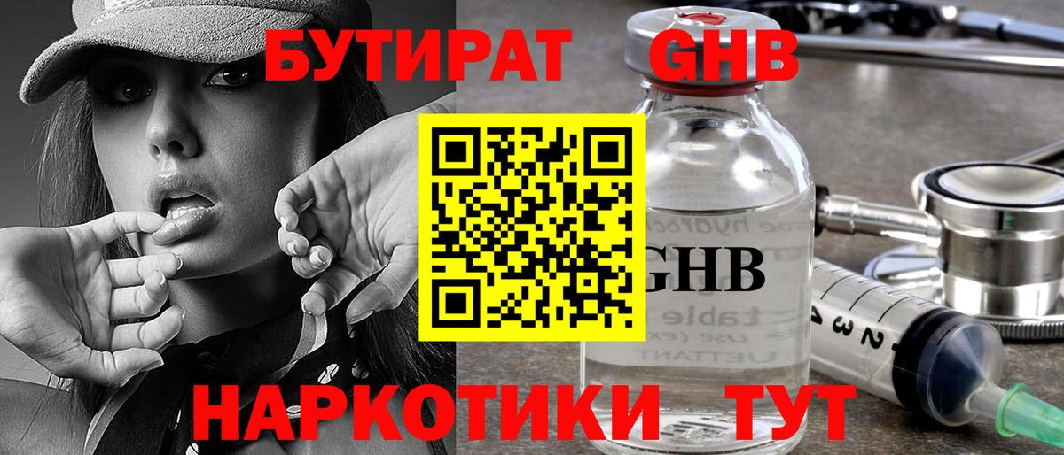 Бутират BDO Еманжелинск
