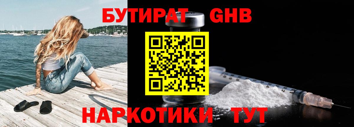 Бутират  Бутират Butirat  Вход с VPN  Еманжелинск 
