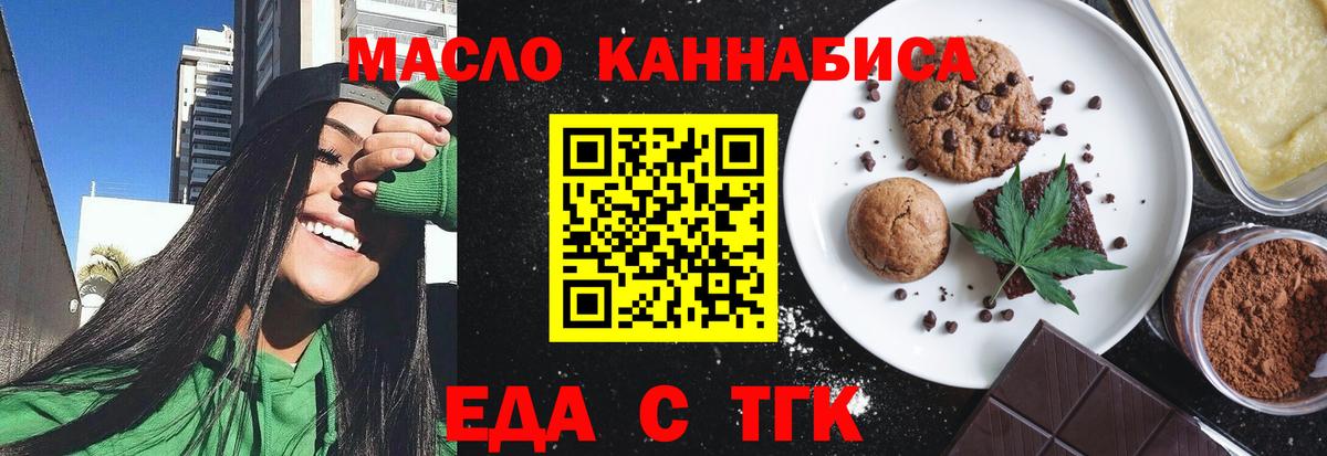 Еманжелинск  Cannafood марихуана  Вход с VPN 