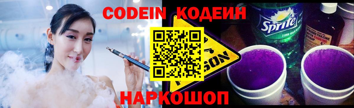 Codein напиток Lean (лин) Еманжелинск