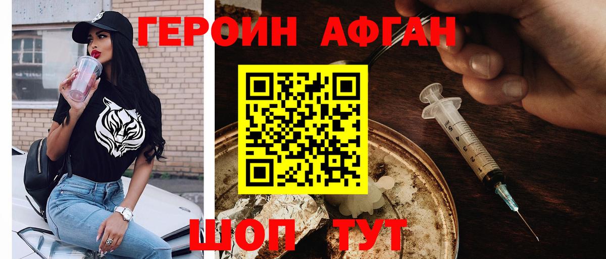 Героин Heroin  Вход с VPN  Еманжелинск 