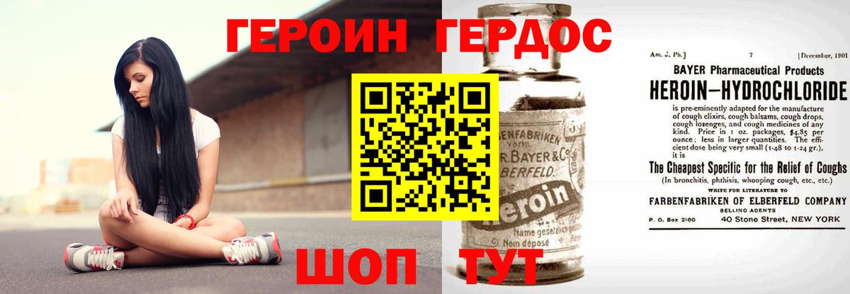 Героин хмурый Еманжелинск