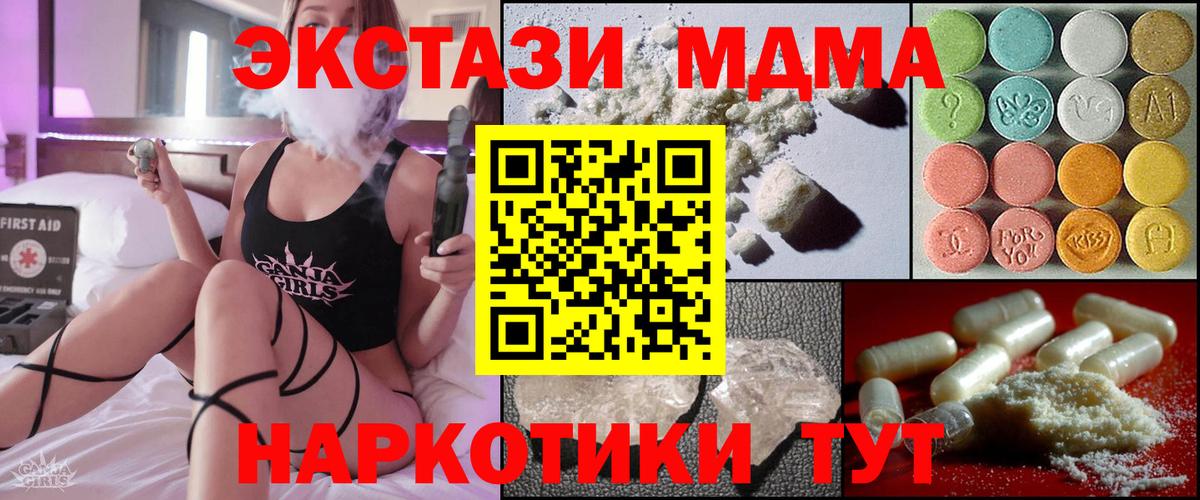 МДМА Molly  MDMA  Вход с VPN  Еманжелинск  МДМА VHQ 