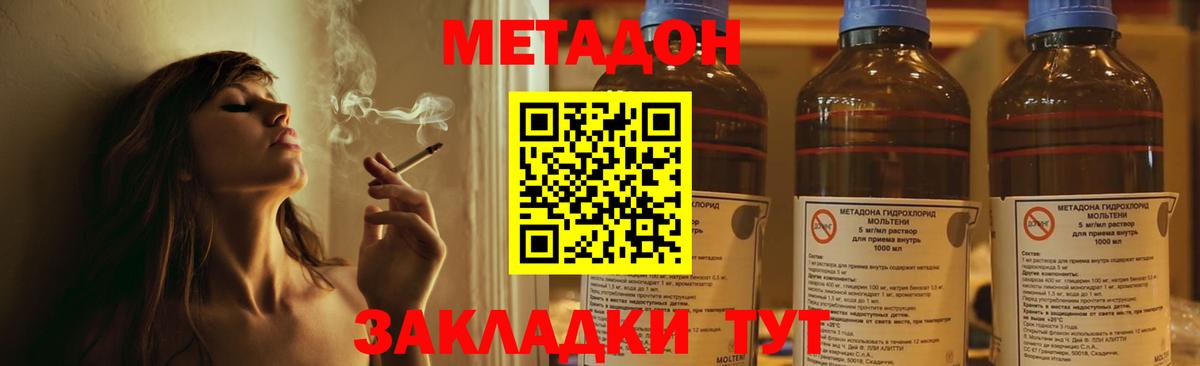 Еманжелинск  МЕТАДОН кристалл  Вход с VPN 
