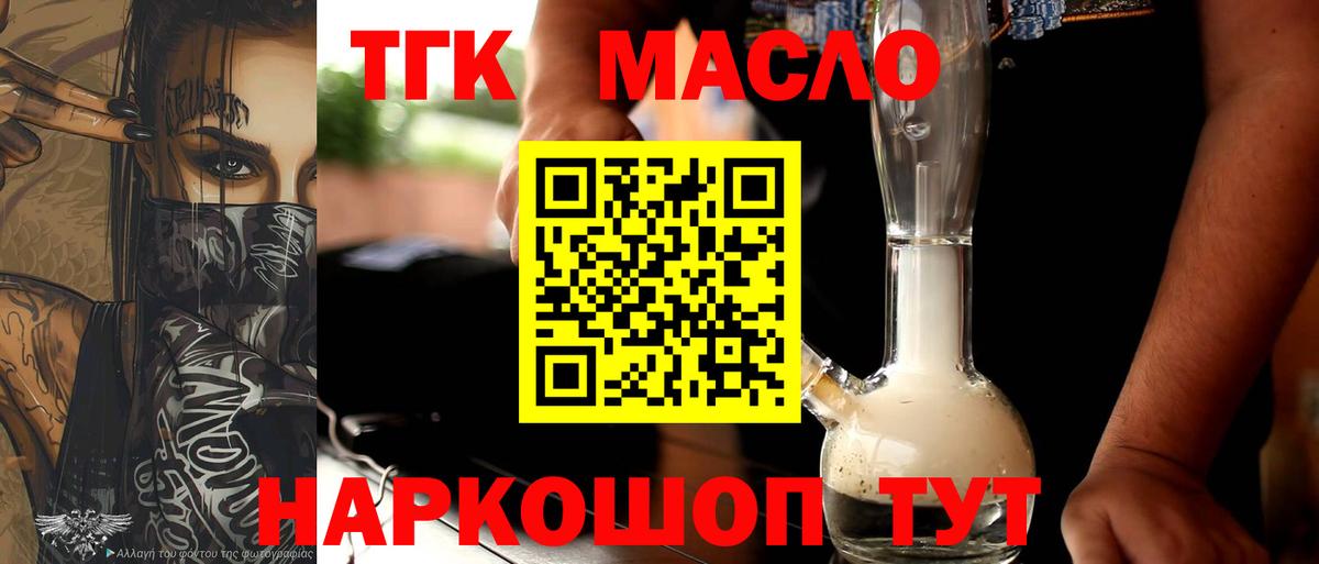 Дистиллят ТГК гашишное масло Еманжелинск