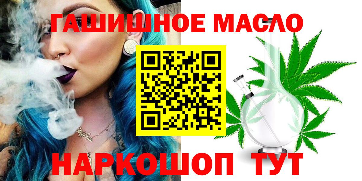 Еманжелинск  где найти   Вход с VPN  ТГК гашишное масло 